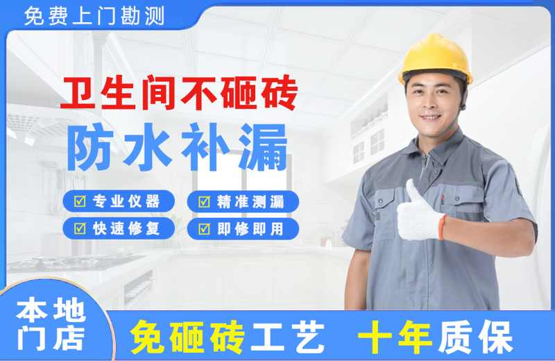 徐水卫生间不砸砖修补漏水